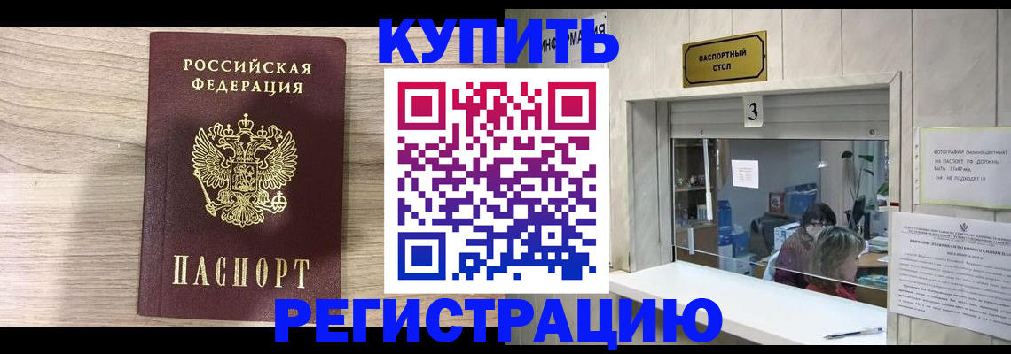 прописка регистрация в Шелехове