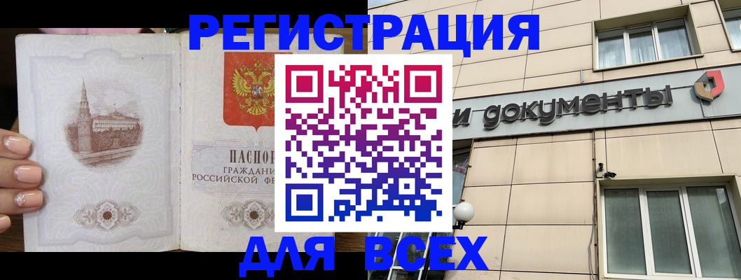 прописка в Шелехове