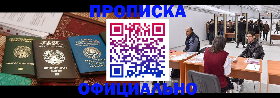 прописка в квартире в Шелехове