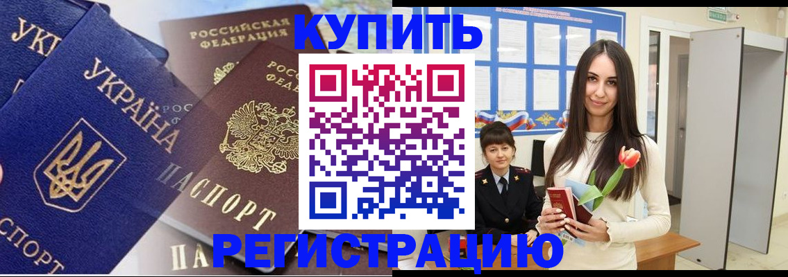 временная регистрация гарантия в Шелехове