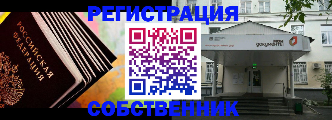 прописка для работы в Шелехове